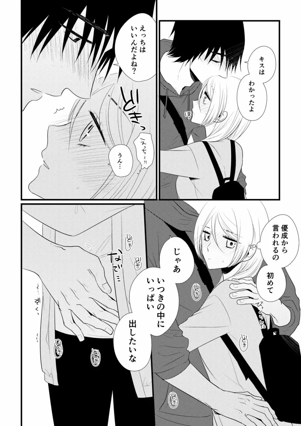 いつきと優成 - page125
