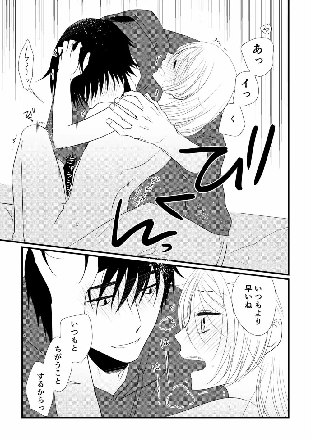 いつきと優成 - page128