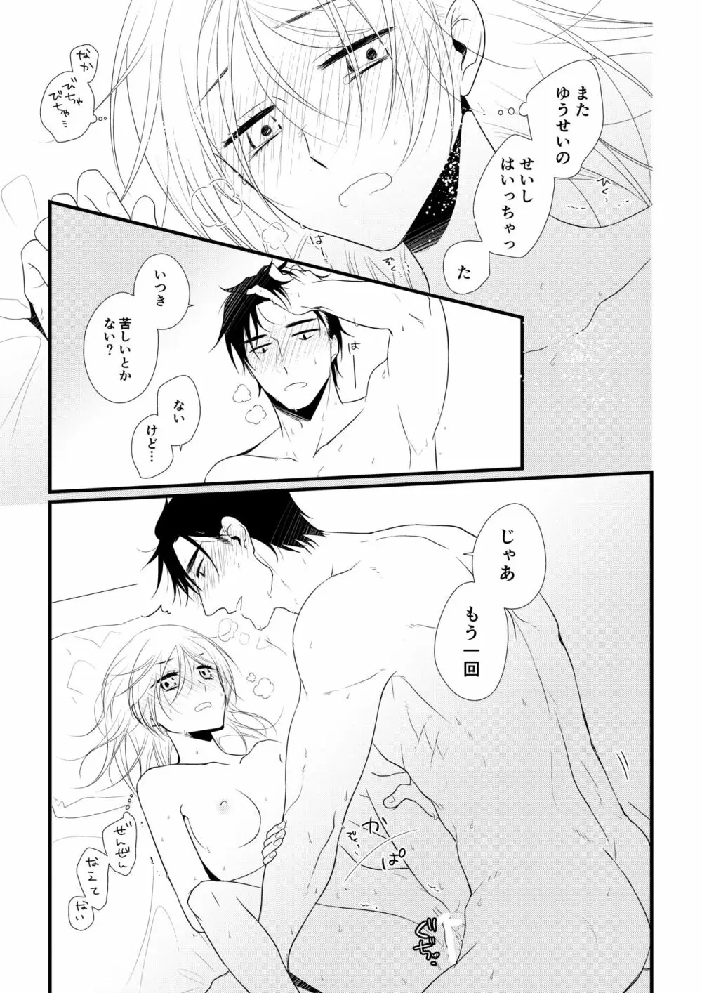いつきと優成 - page130