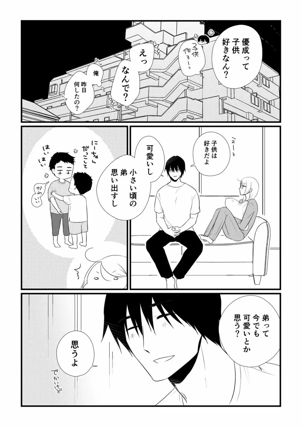 いつきと優成 - page133