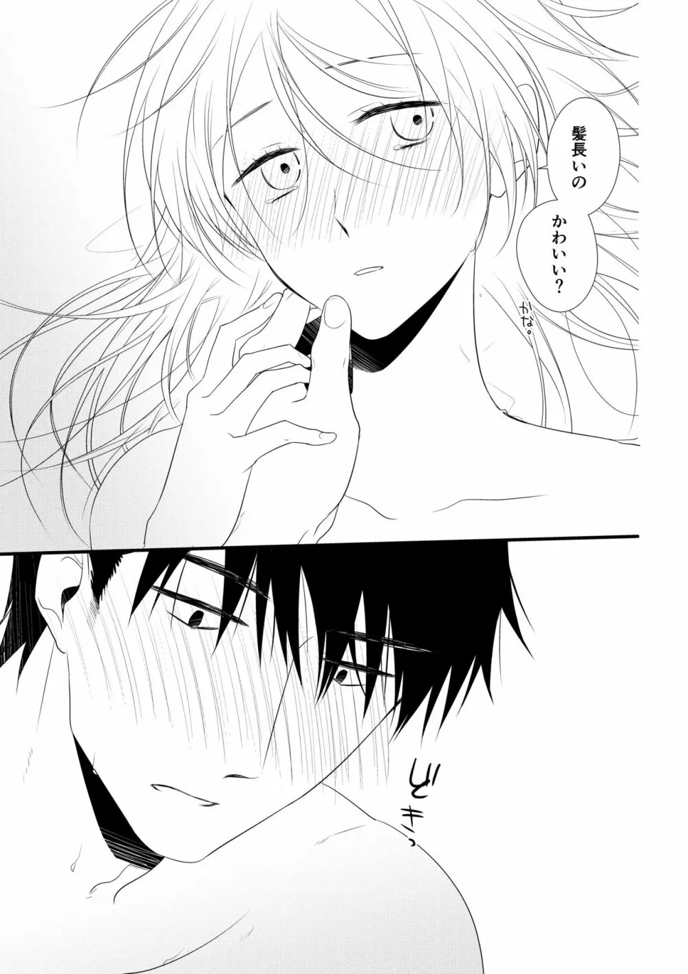 いつきと優成 - page140