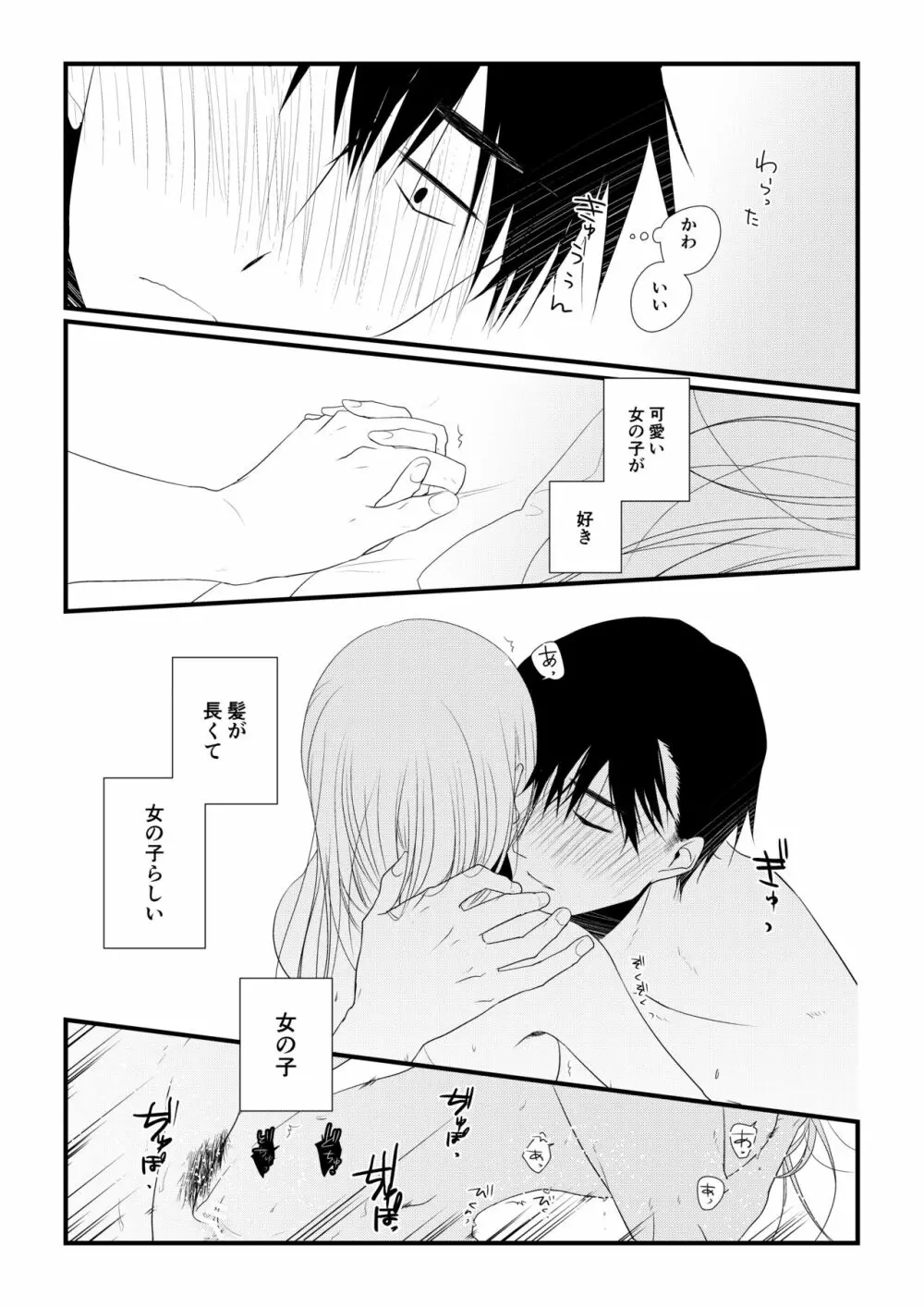いつきと優成 - page142