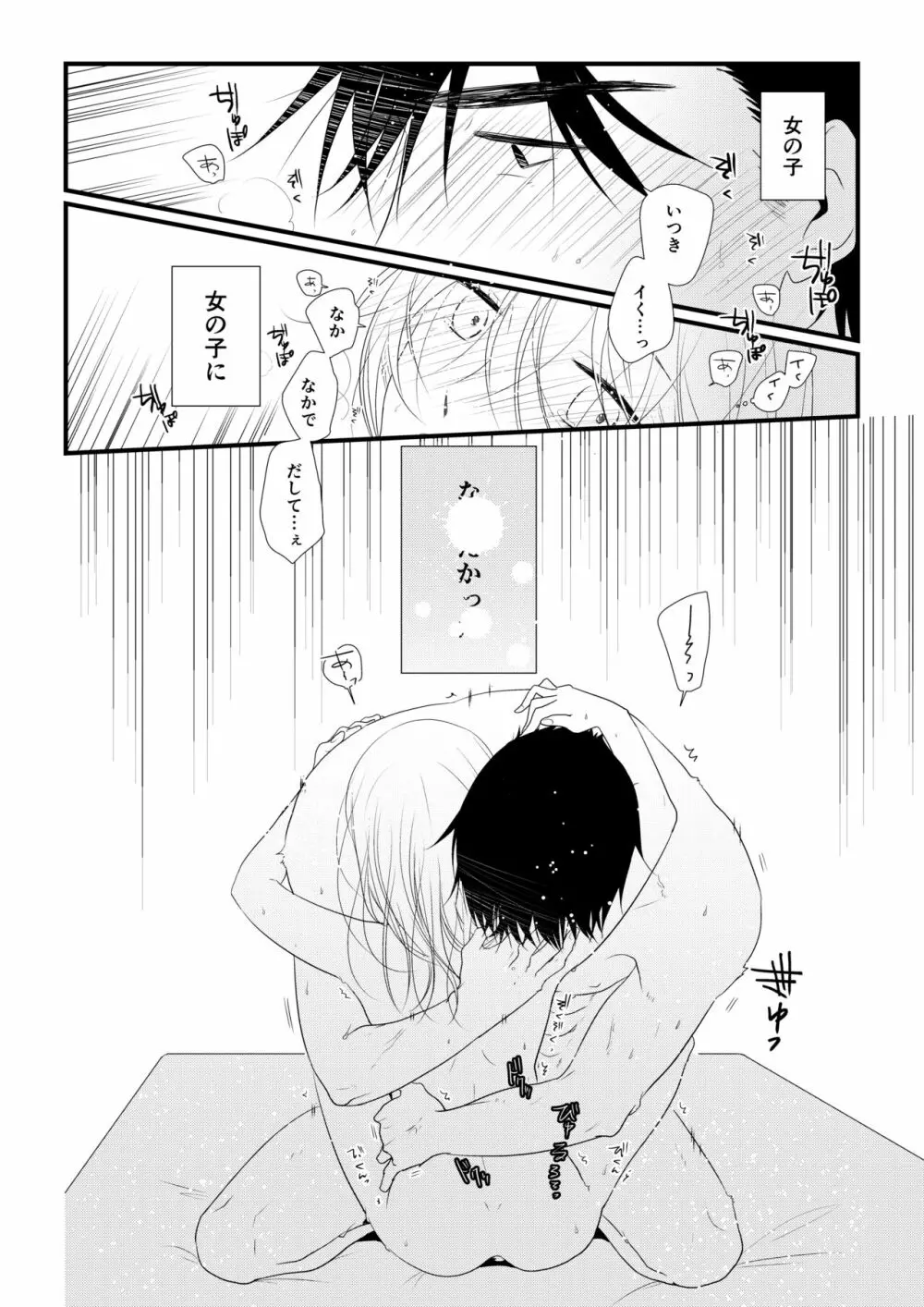 いつきと優成 - page143