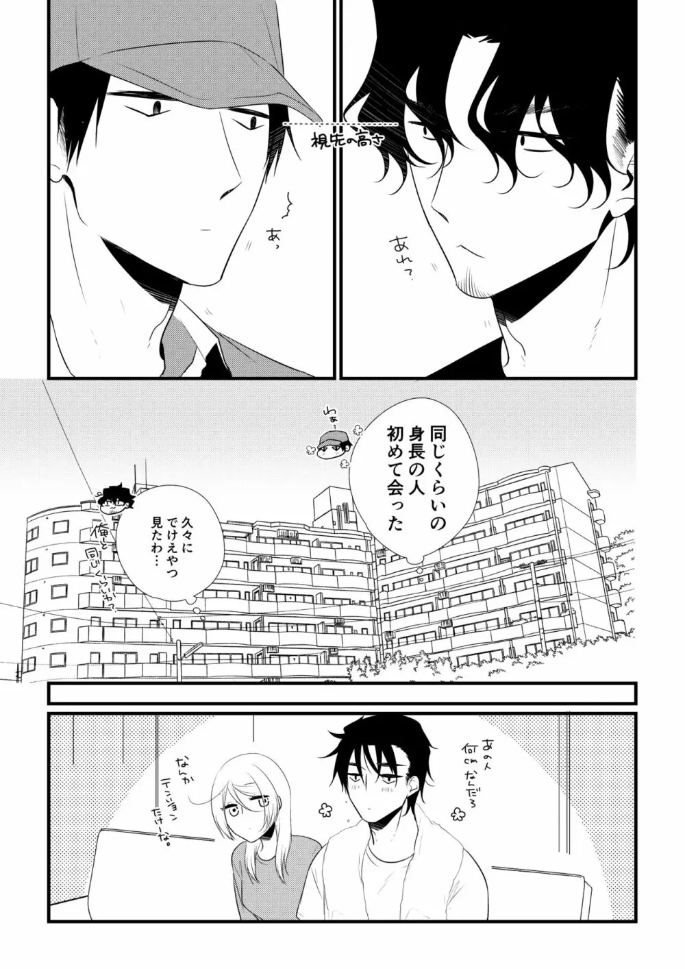 いつきと優成 - page146