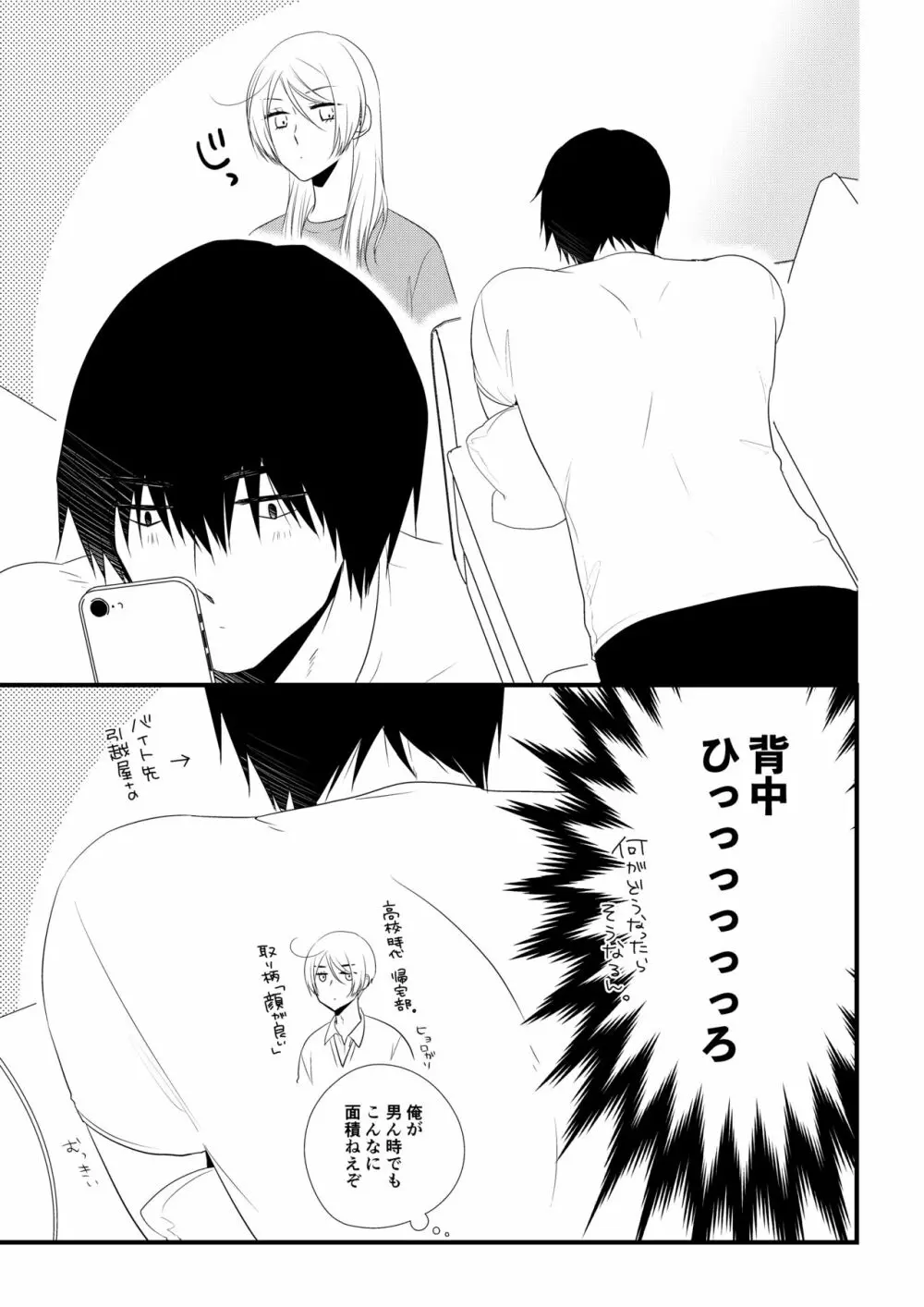 いつきと優成 - page16