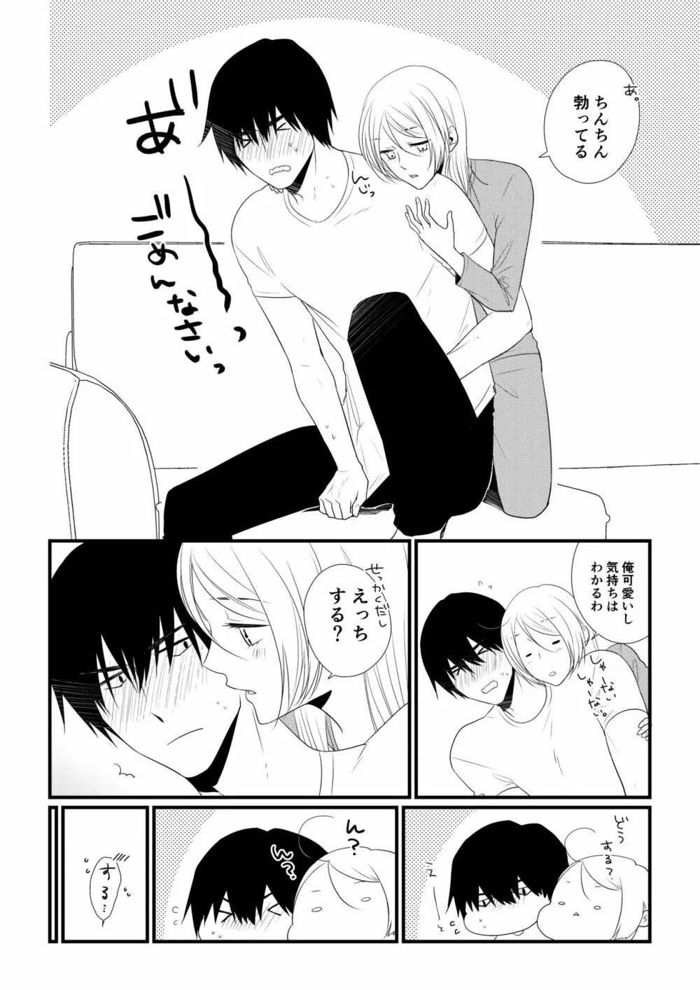 いつきと優成 - page19