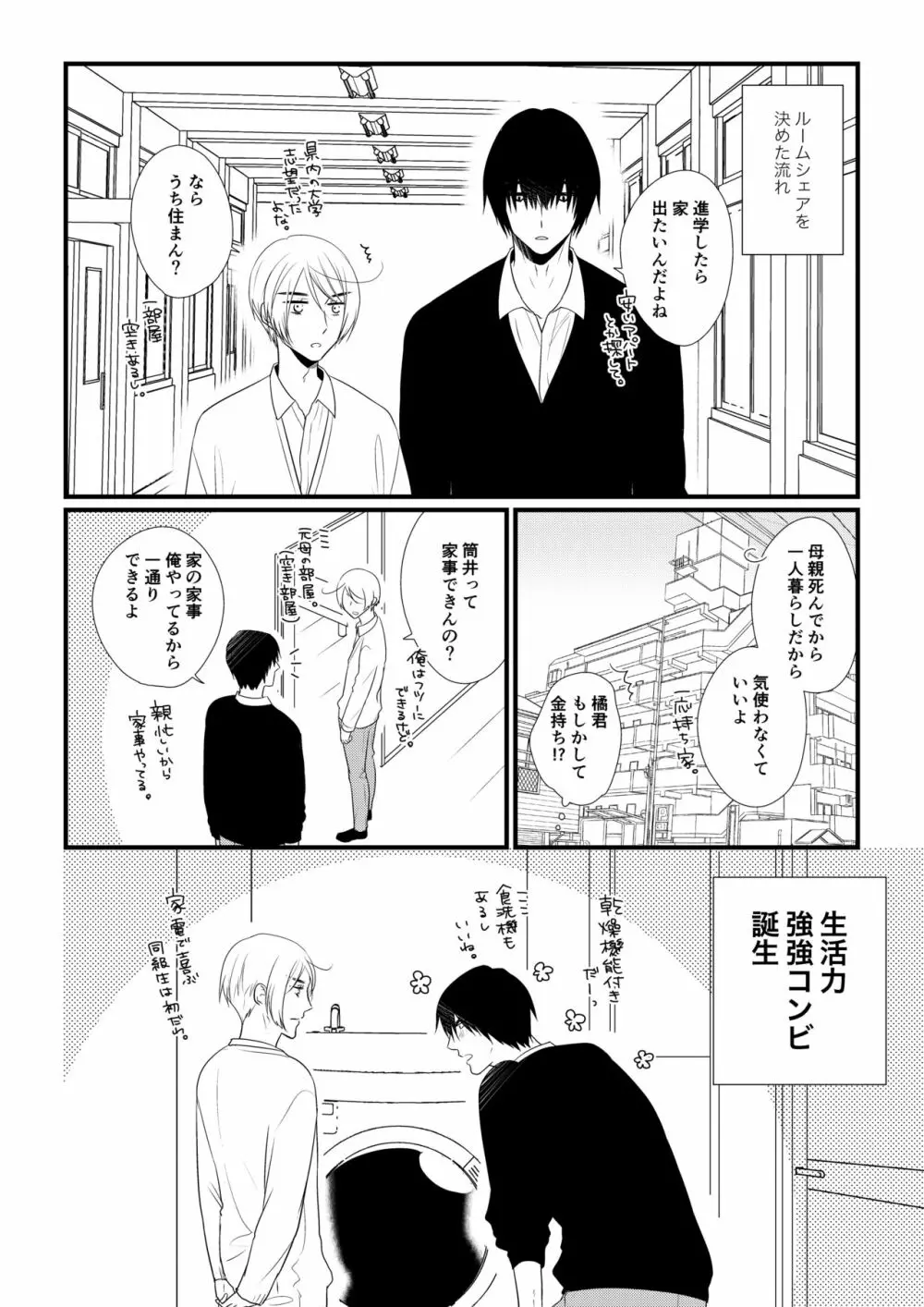 いつきと優成 - page21