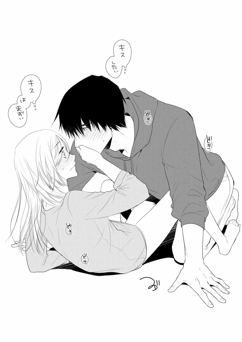 いつきと優成 - page27
