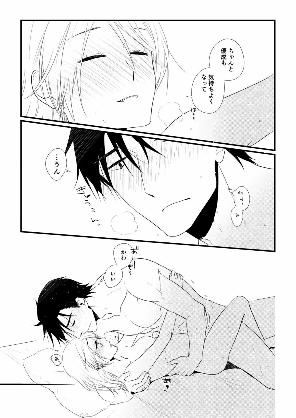 いつきと優成 - page36