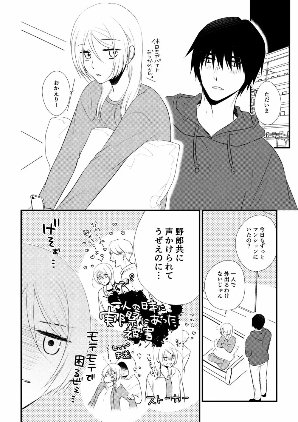 いつきと優成 - page39