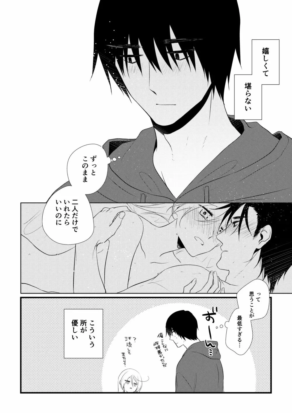 いつきと優成 - page41