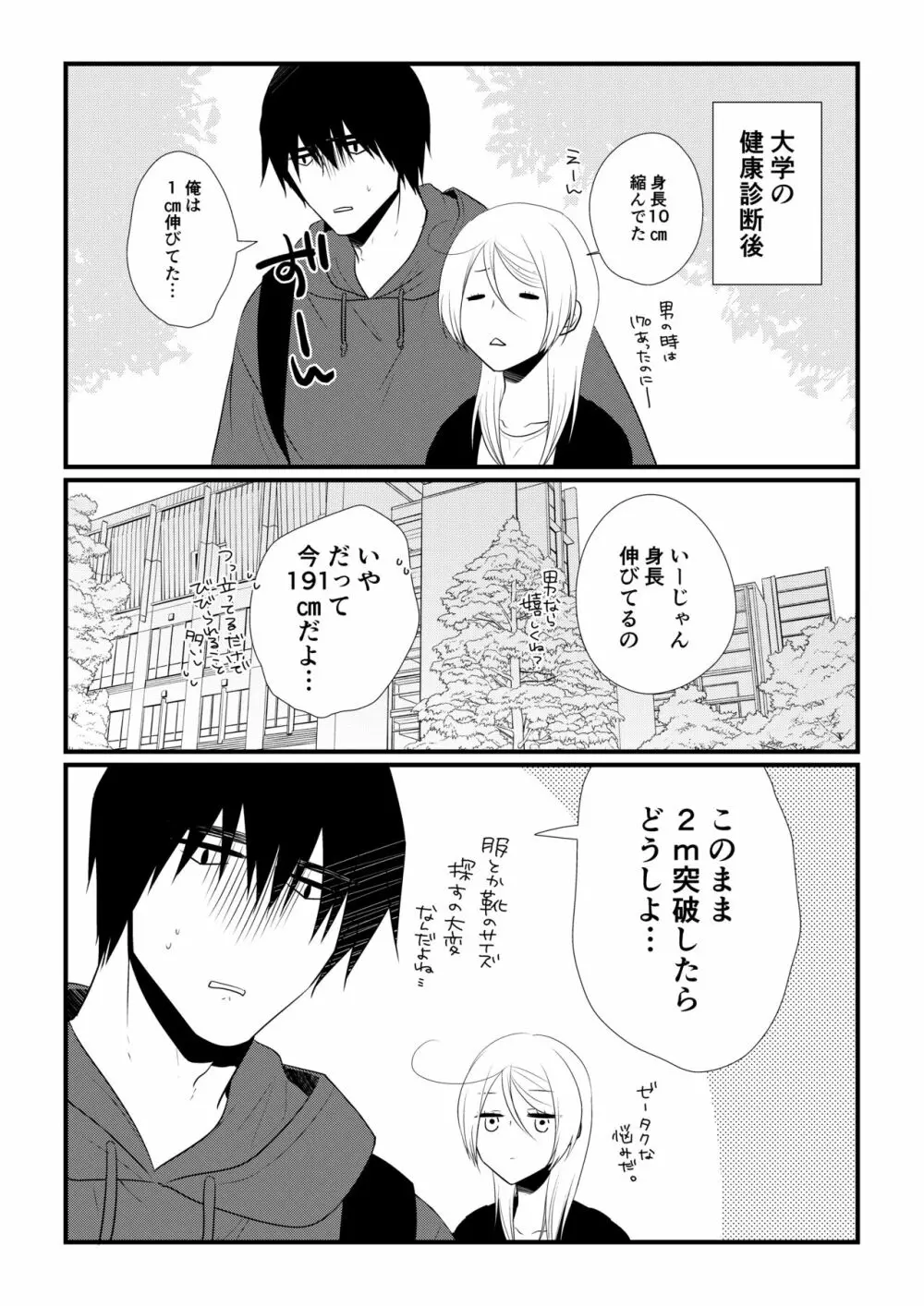 いつきと優成 - page42