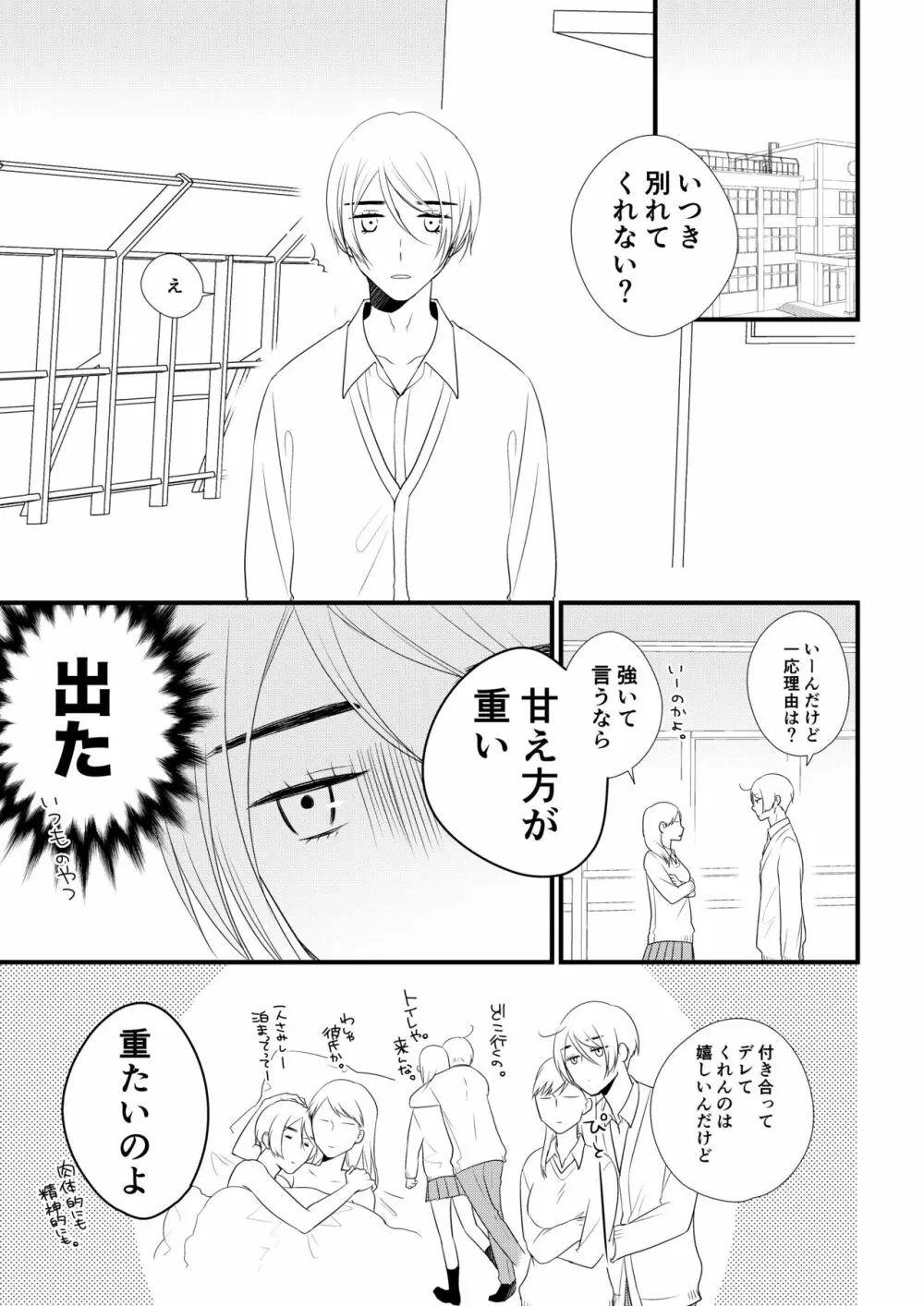 いつきと優成 - page44