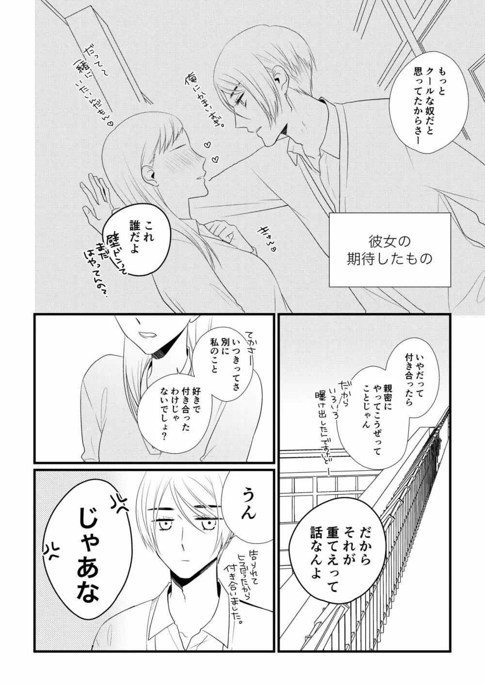 いつきと優成 - page45