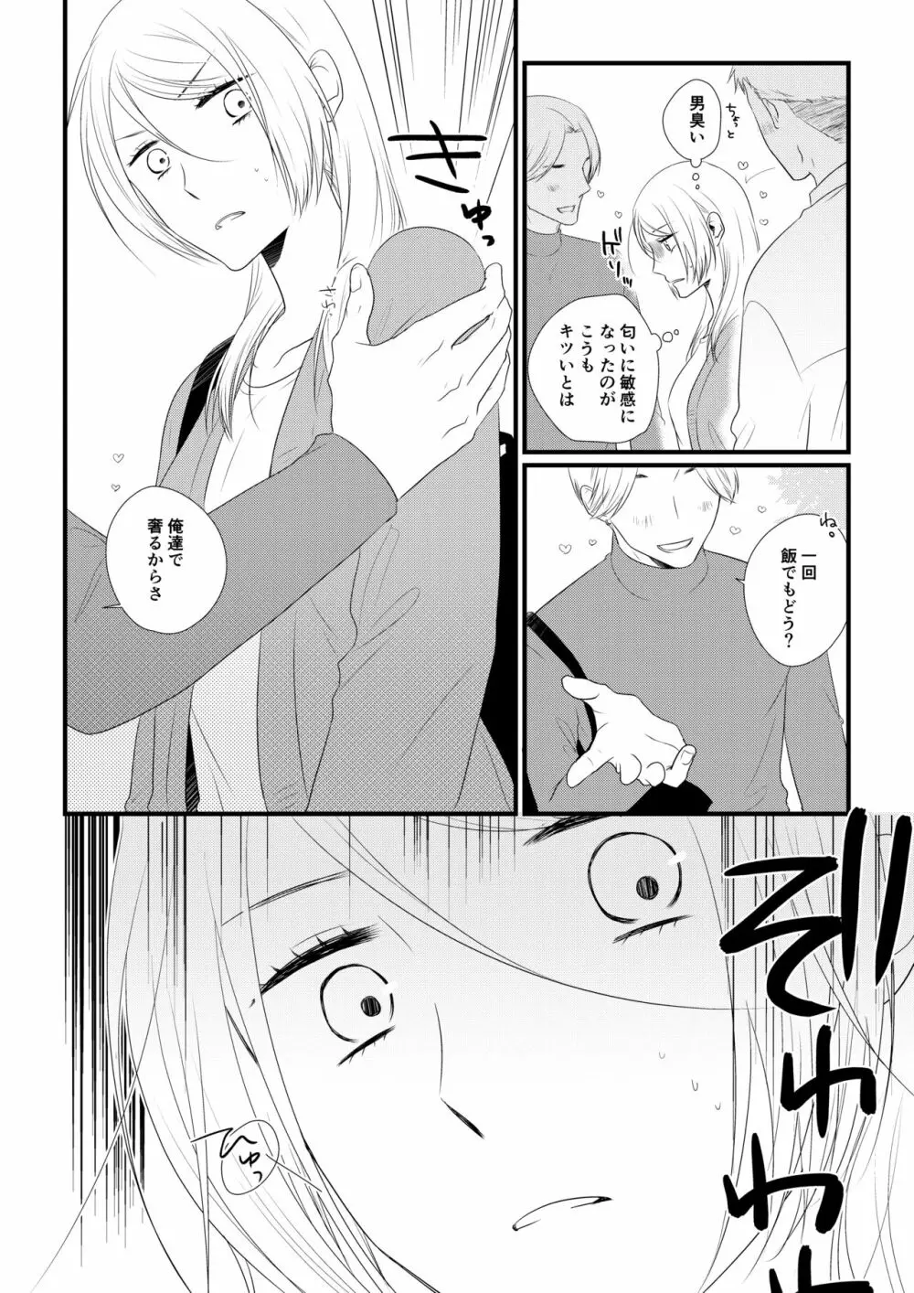 いつきと優成 - page49
