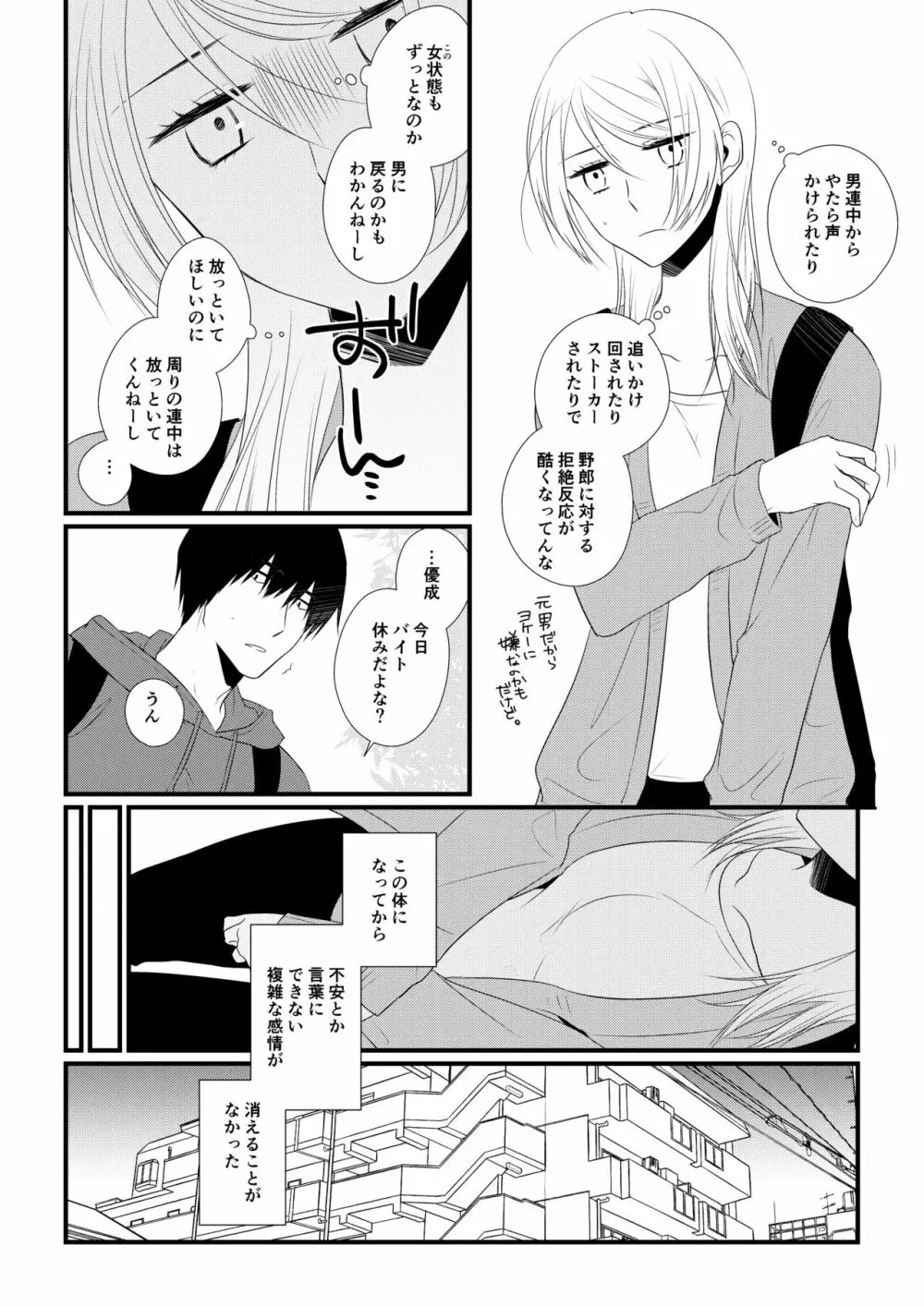 いつきと優成 - page53