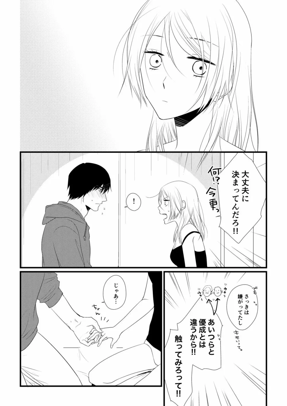 いつきと優成 - page55