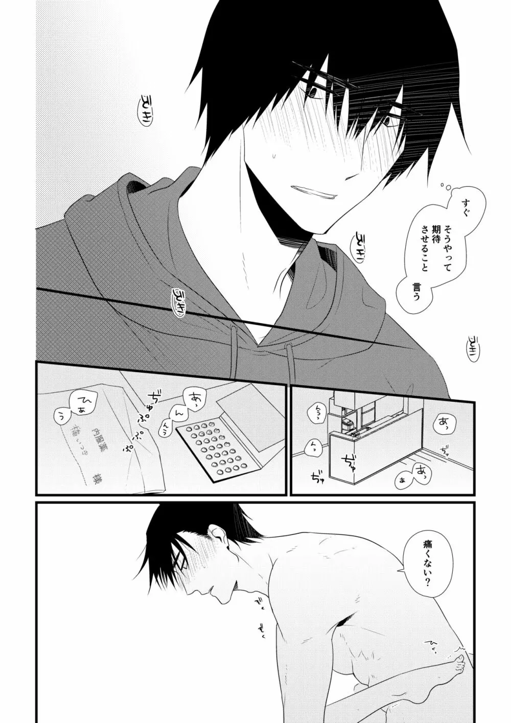 いつきと優成 - page57