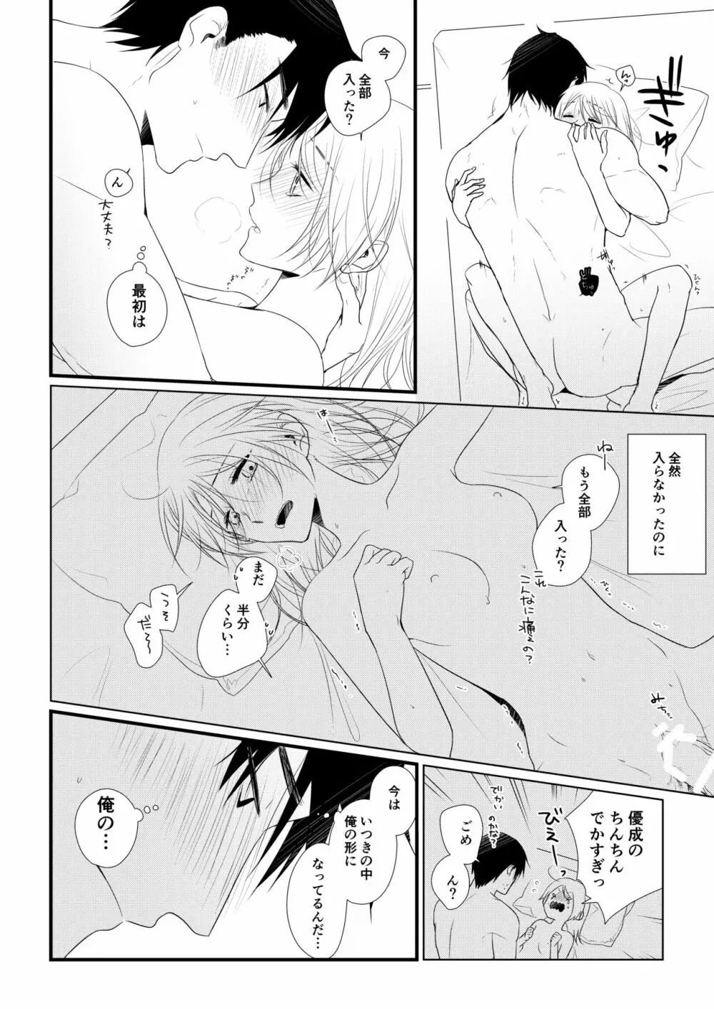 いつきと優成 - page59