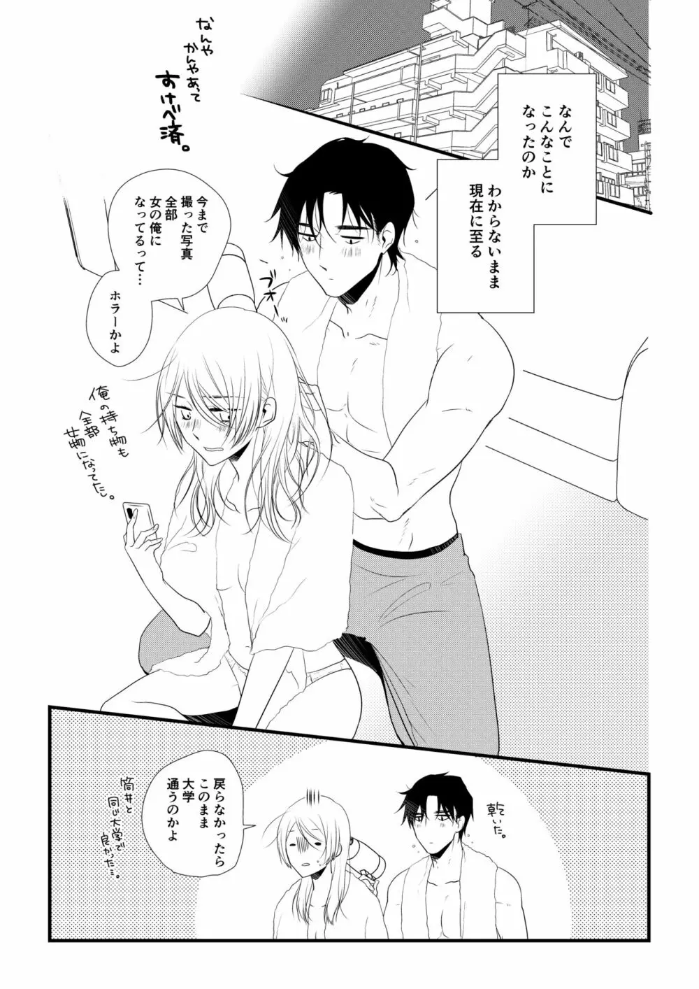 いつきと優成 - page6