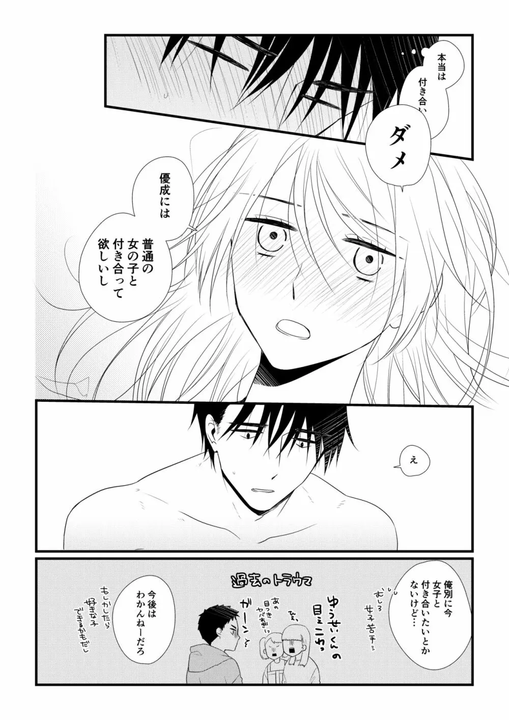 いつきと優成 - page61