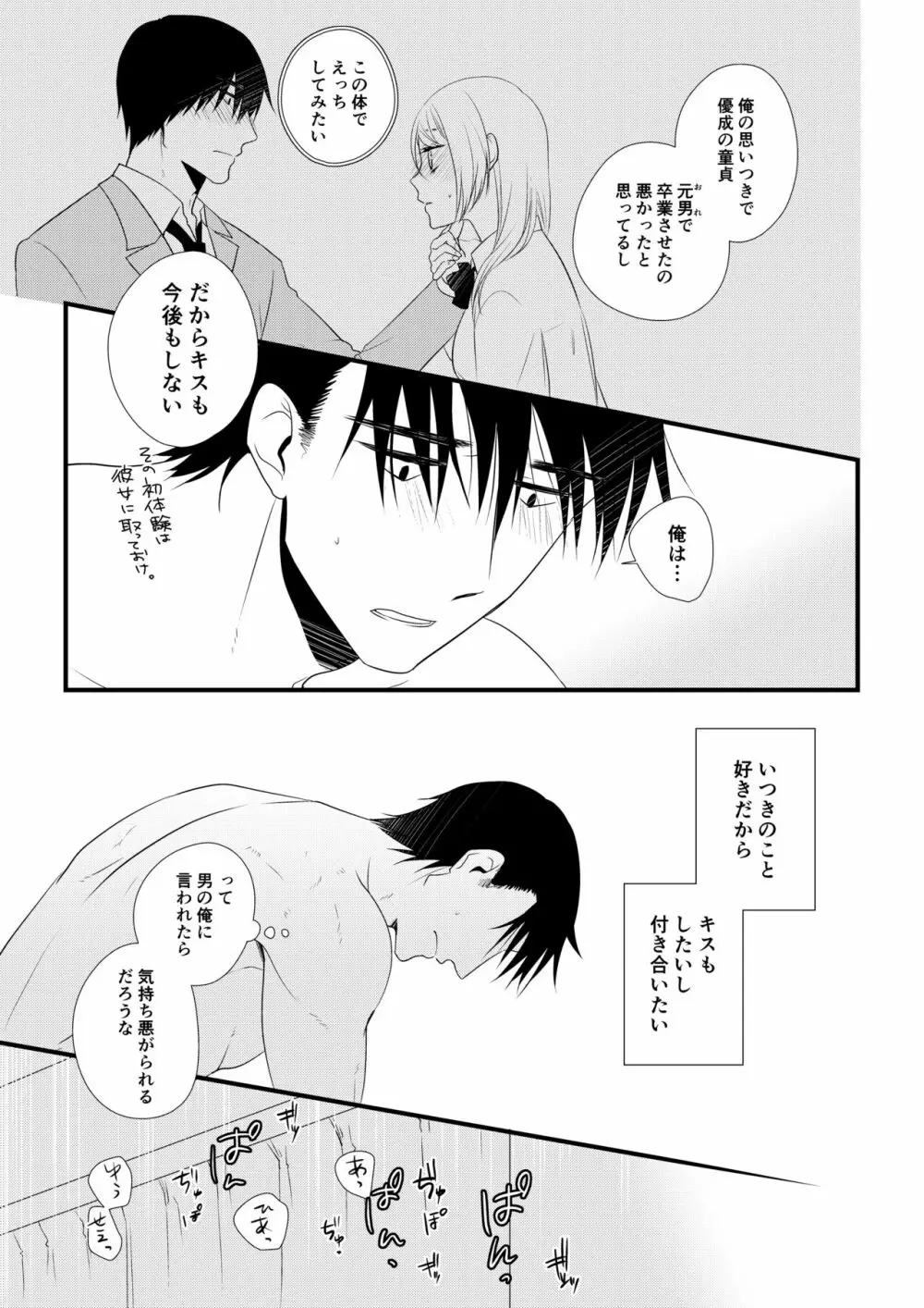 いつきと優成 - page62
