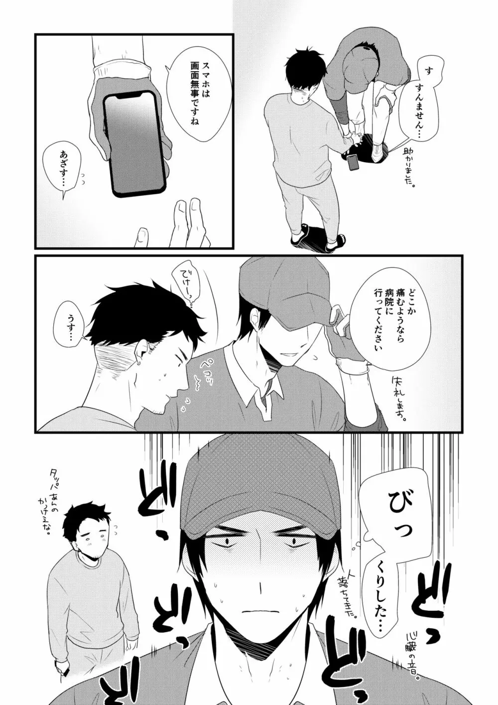 いつきと優成 - page70