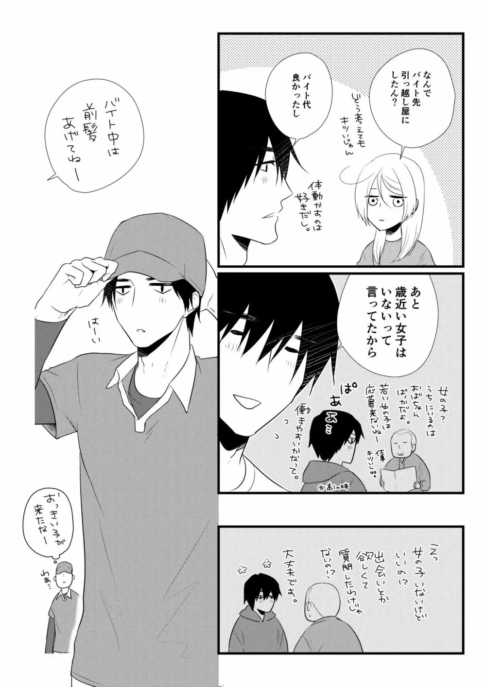 いつきと優成 - page71