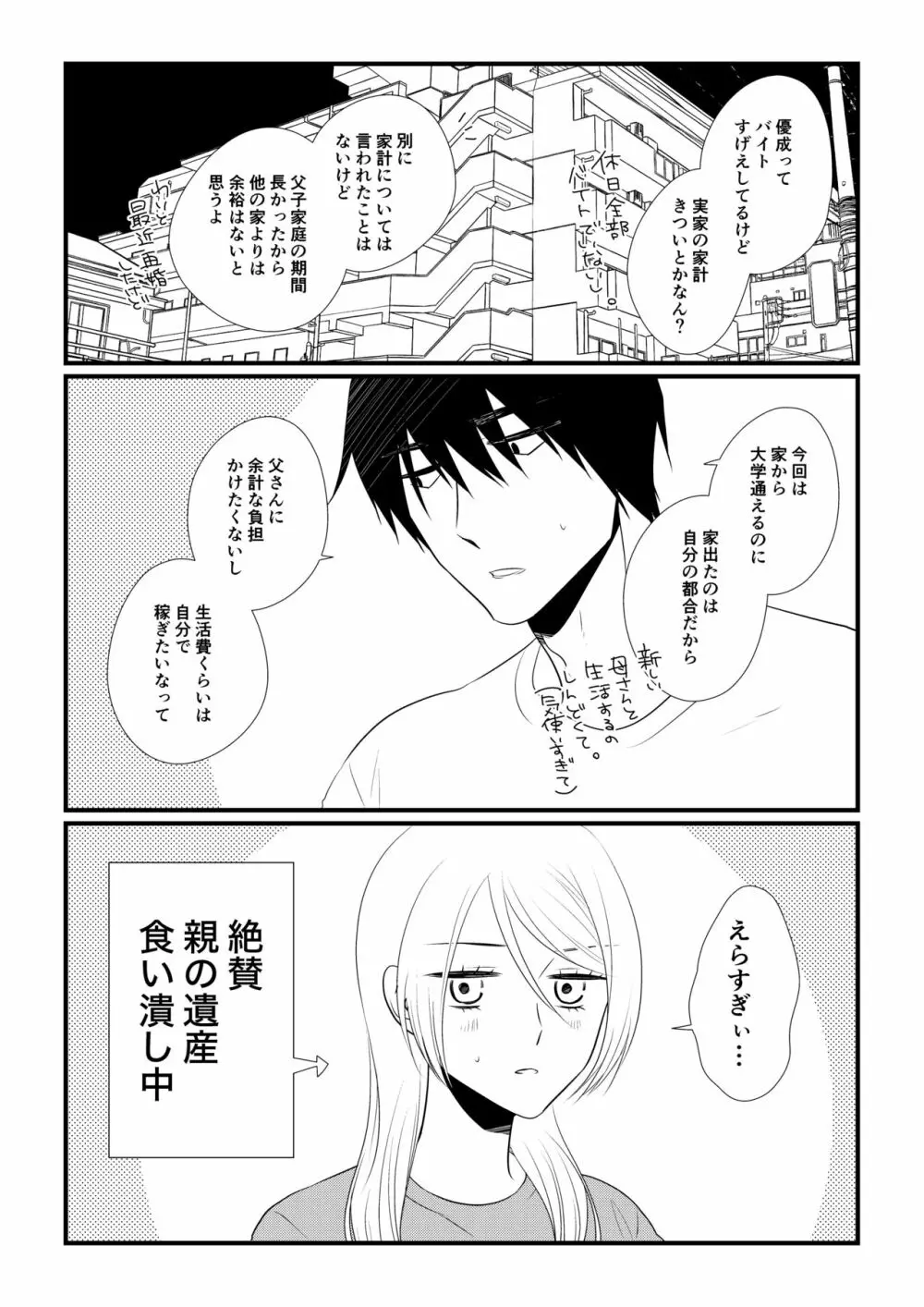 いつきと優成 - page75