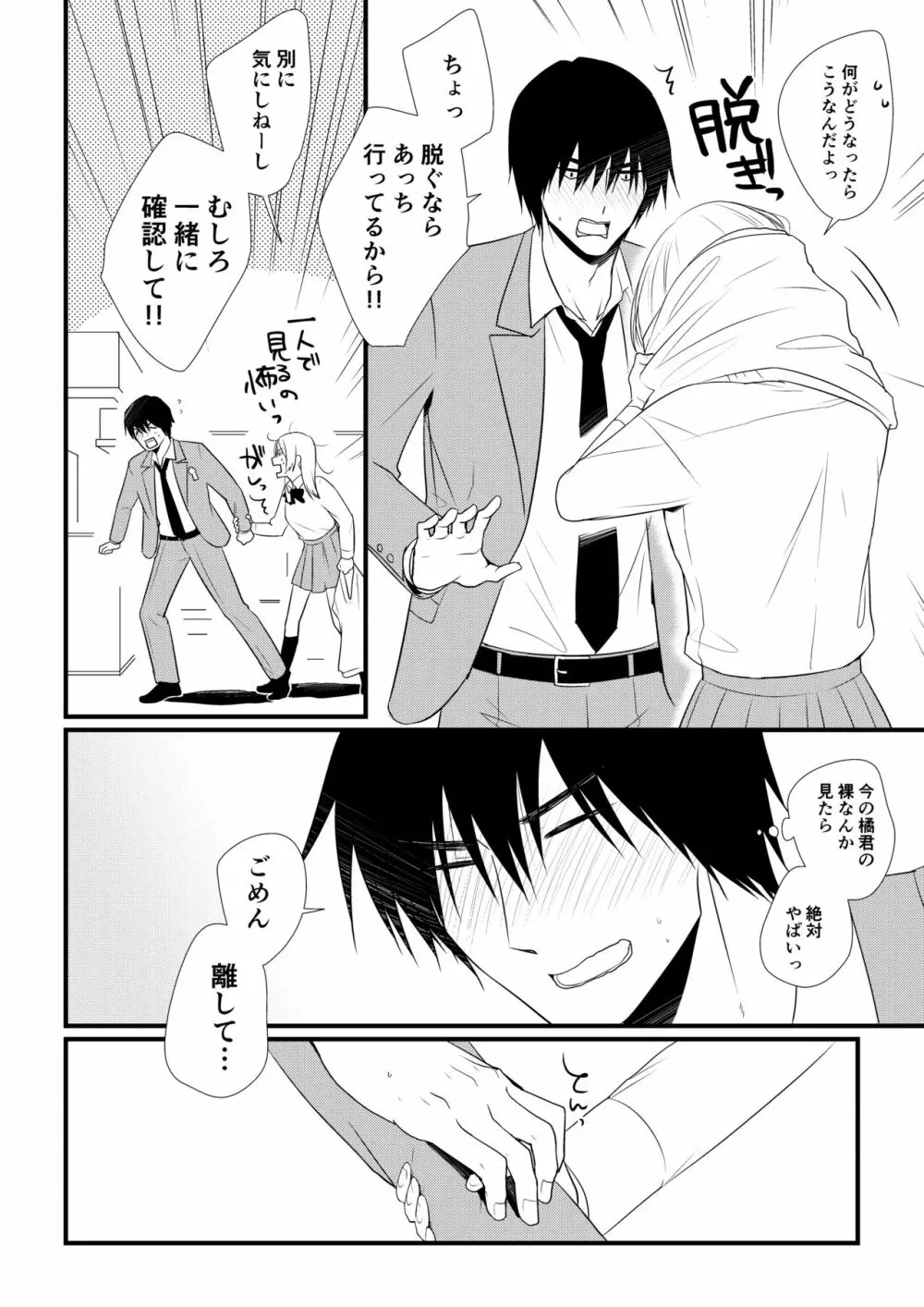 いつきと優成 - page79