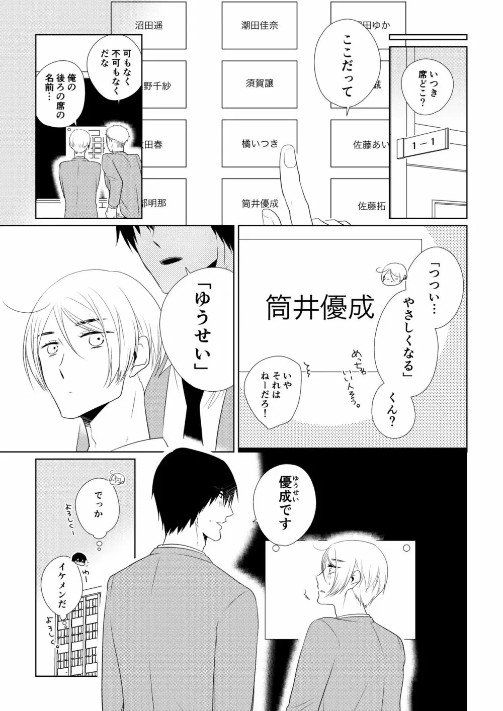 いつきと優成 - page8