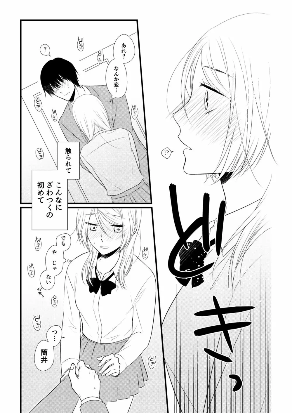 いつきと優成 - page80