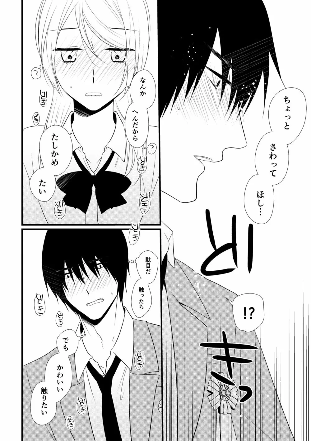 いつきと優成 - page81