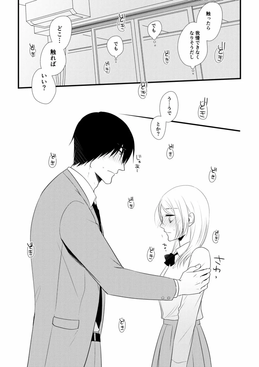 いつきと優成 - page82
