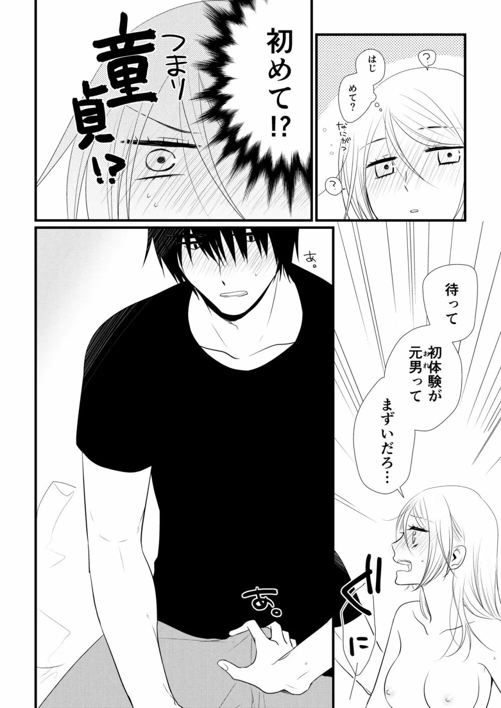 いつきと優成 - page89
