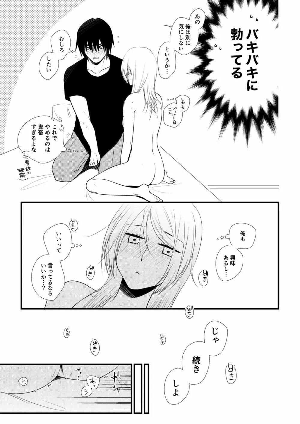 いつきと優成 - page90