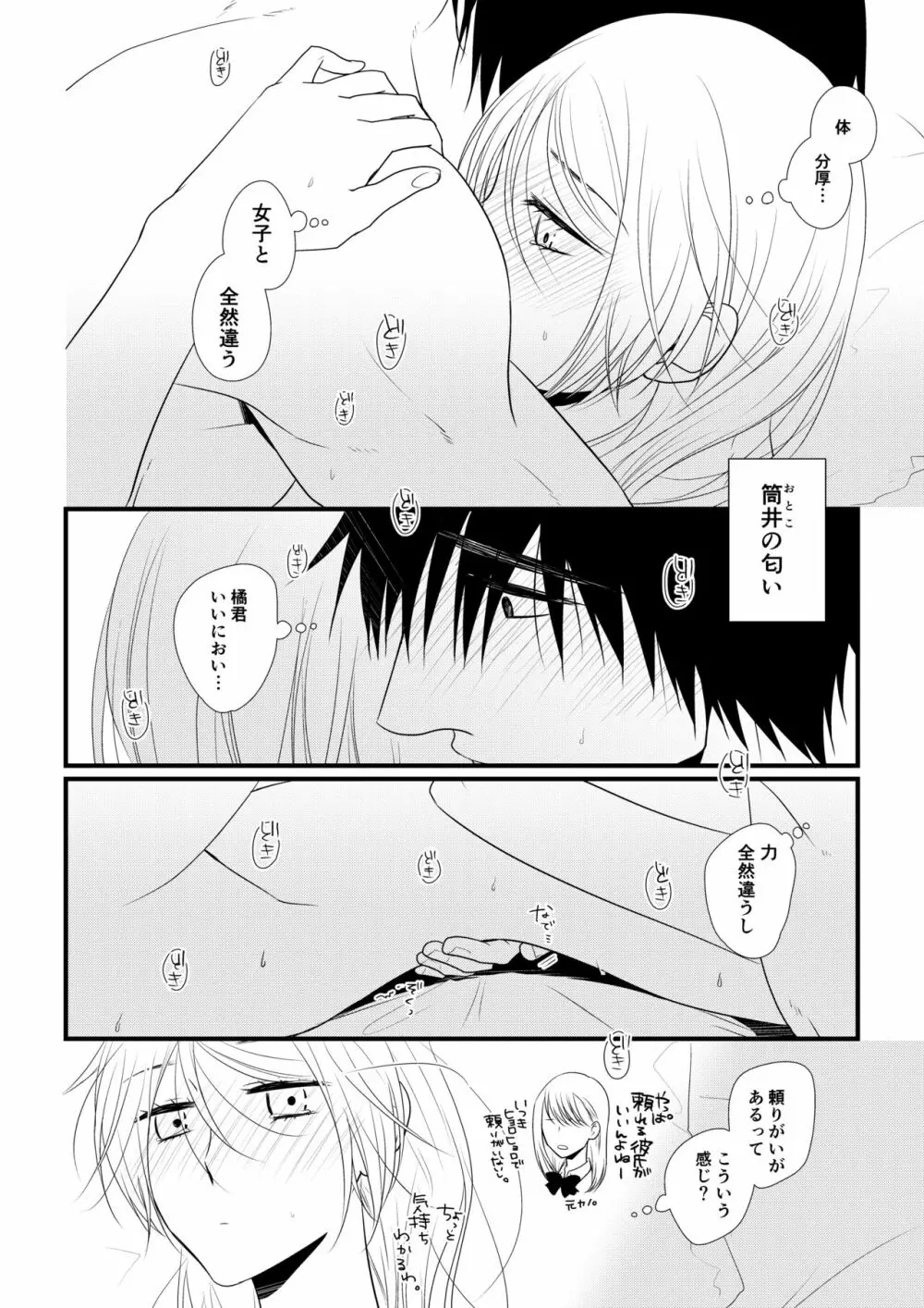 いつきと優成 - page93