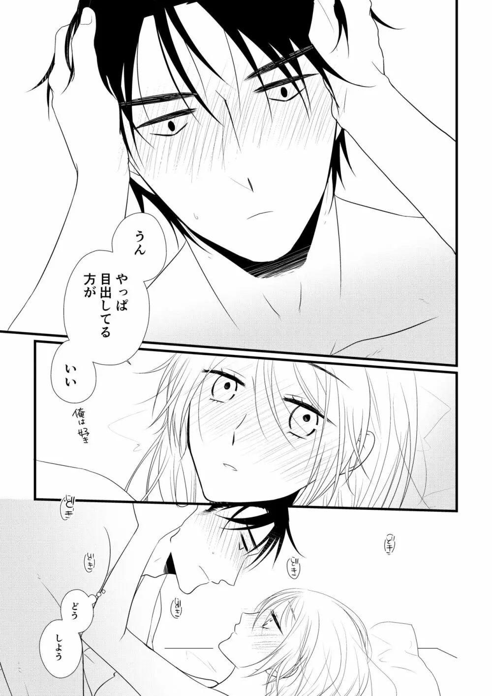 いつきと優成 - page96