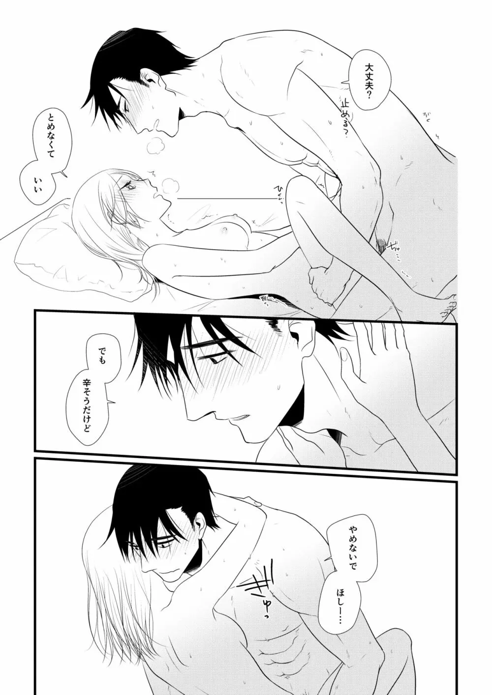 いつきと優成 - page98