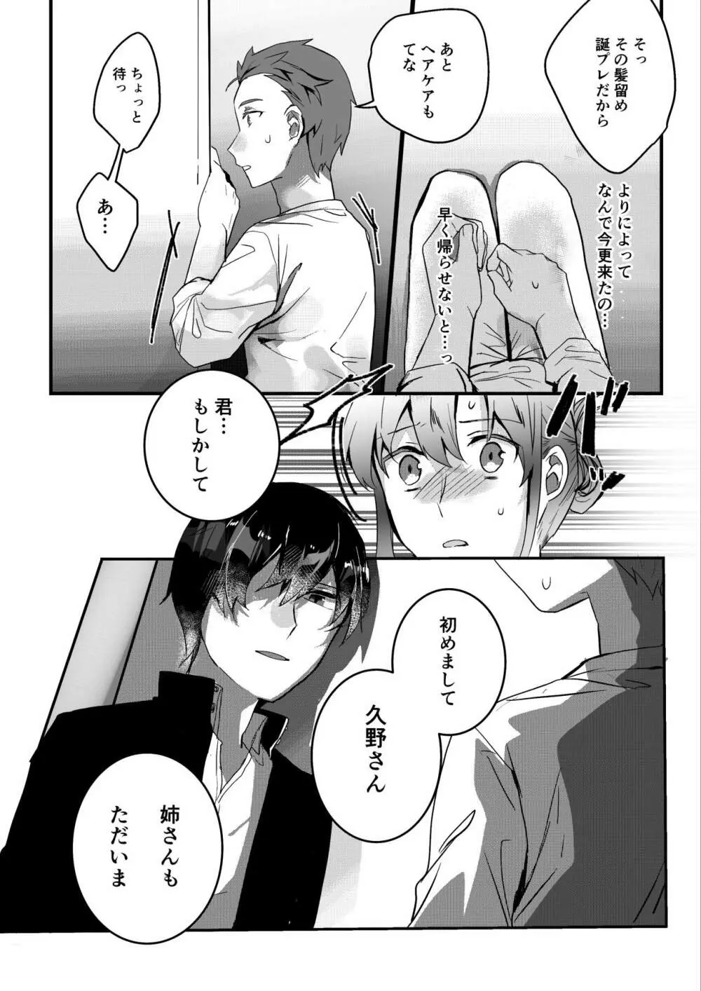 元彼よりも気持ちいい?続き - page42