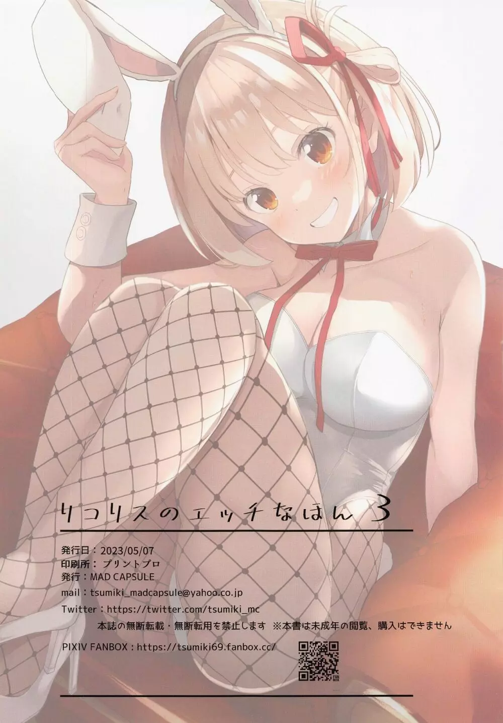 リコリスのエッチなほん3 - page11