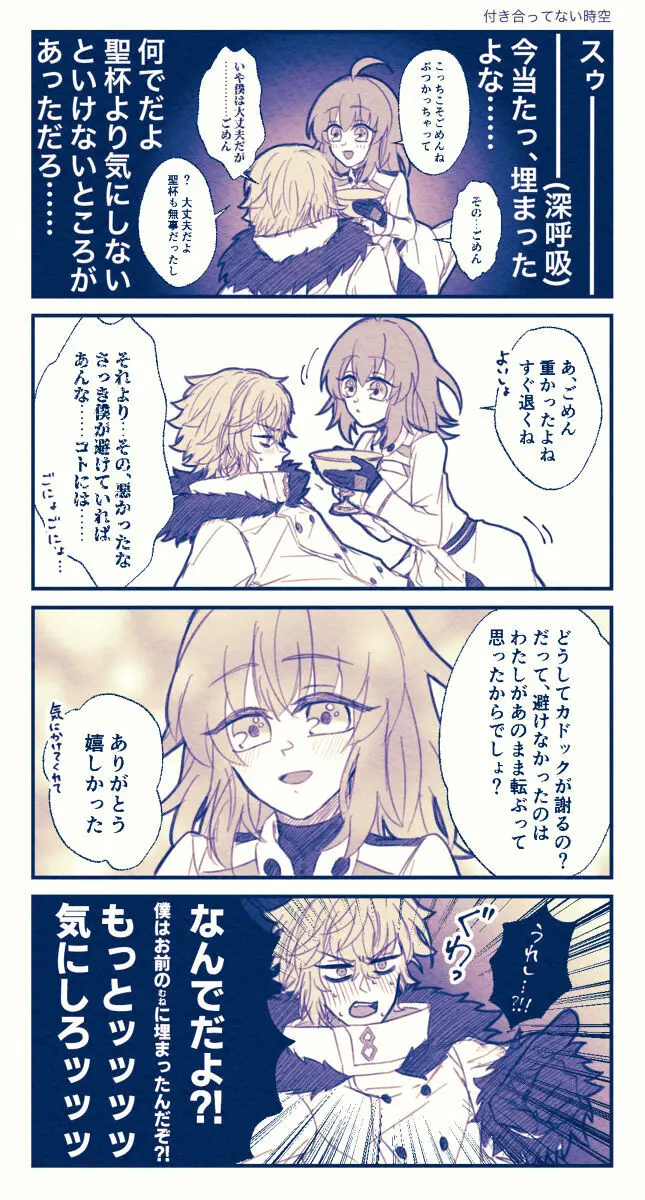 FGO raku ga ki tsume 5【 [ fate grand order ) - page15