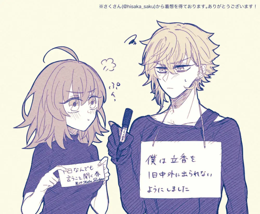 FGO raku ga ki tsume 5【 [ fate grand order ) - page23