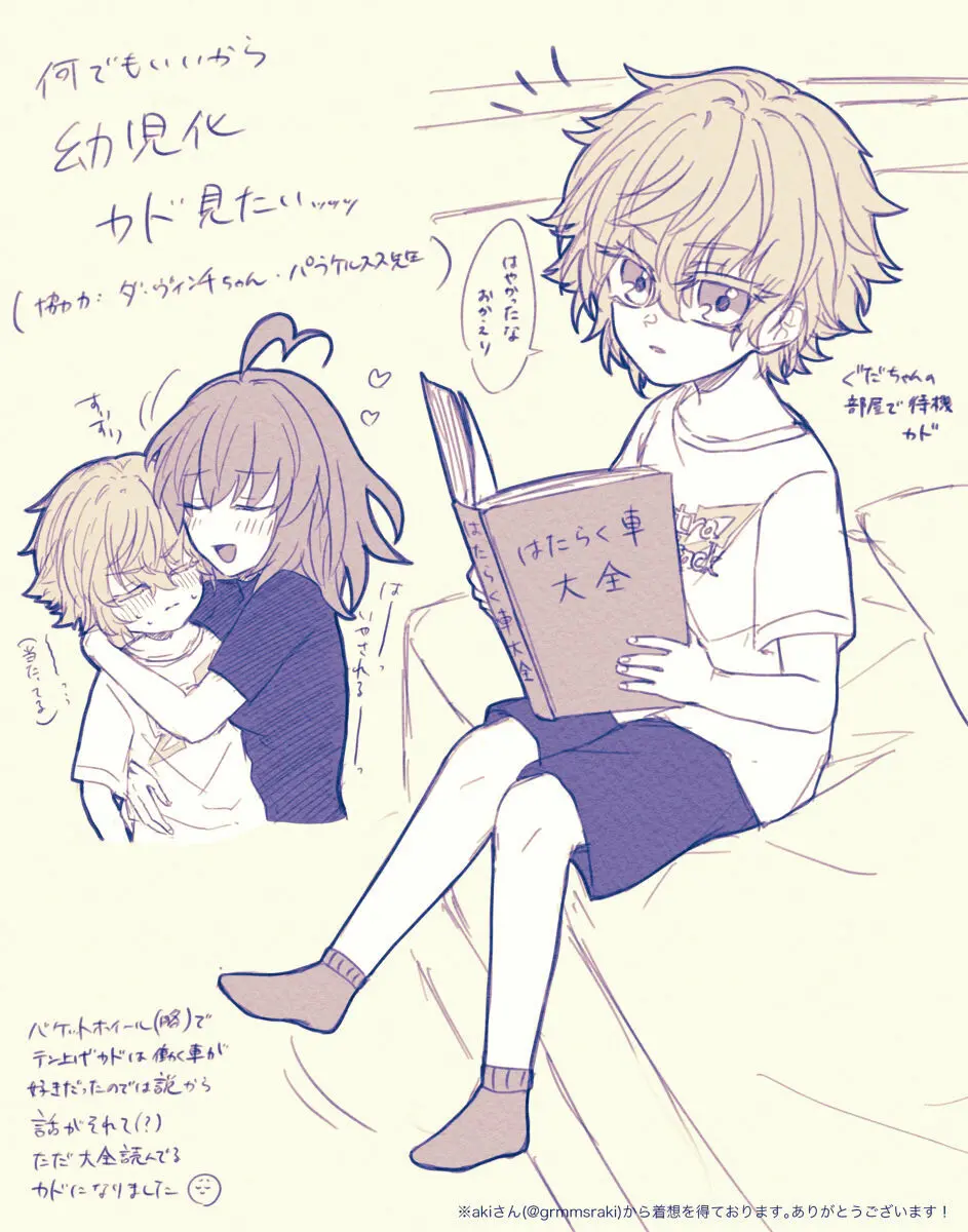 FGO raku ga ki tsume 5【 [ fate grand order ) - page24