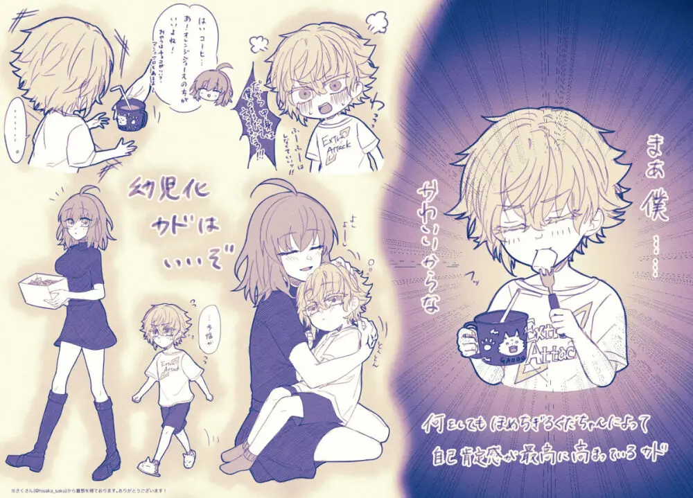 FGO raku ga ki tsume 5【 [ fate grand order ) - page25