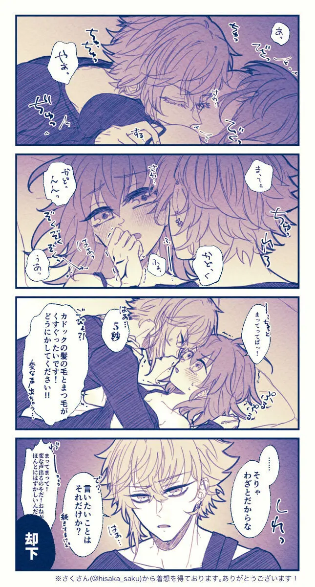 FGO raku ga ki tsume 5【 [ fate grand order ) - page27