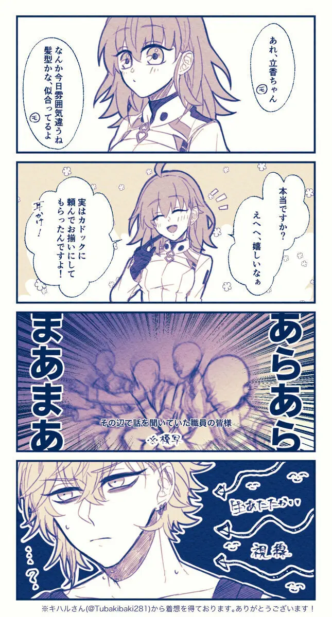 FGO raku ga ki tsume 5【 [ fate grand order ) - page3