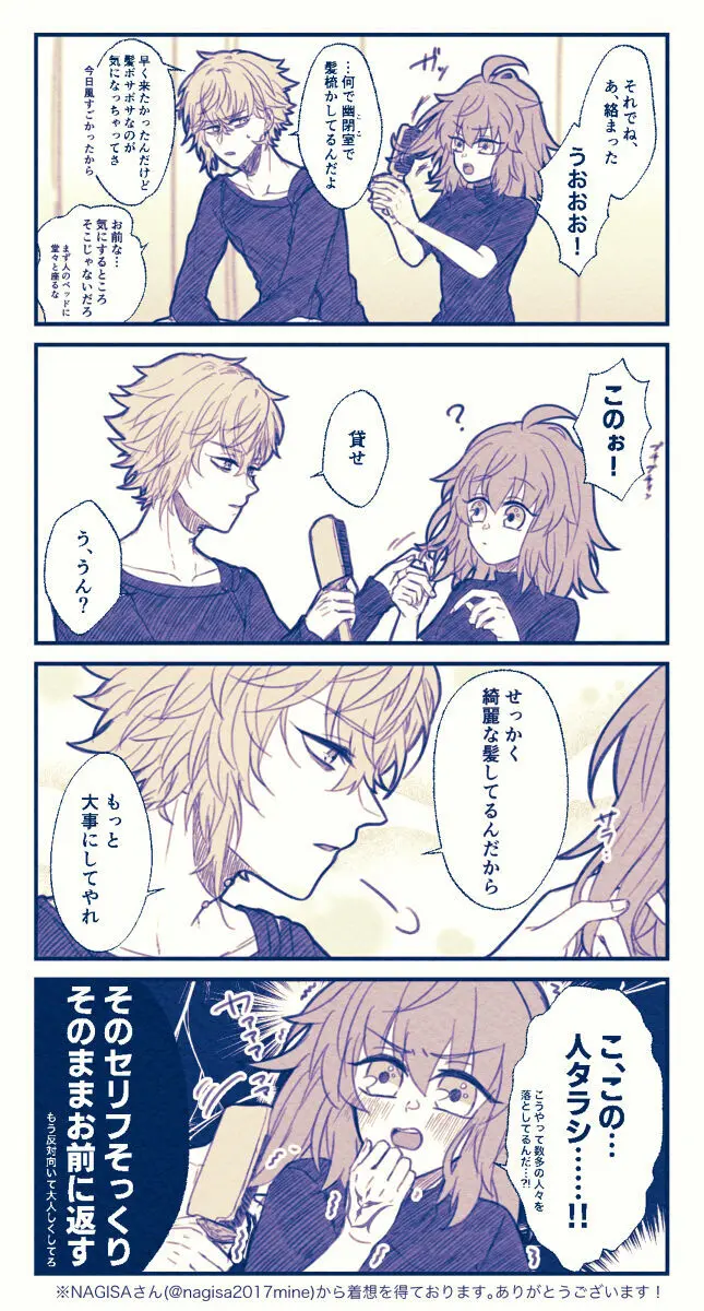 FGO raku ga ki tsume 5【 [ fate grand order ) - page4