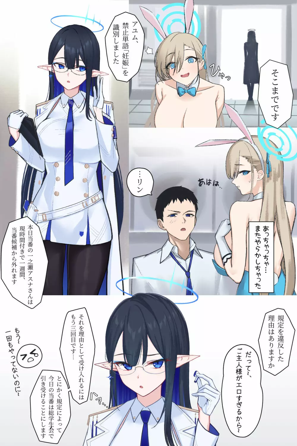 アスナ発情期 - page6