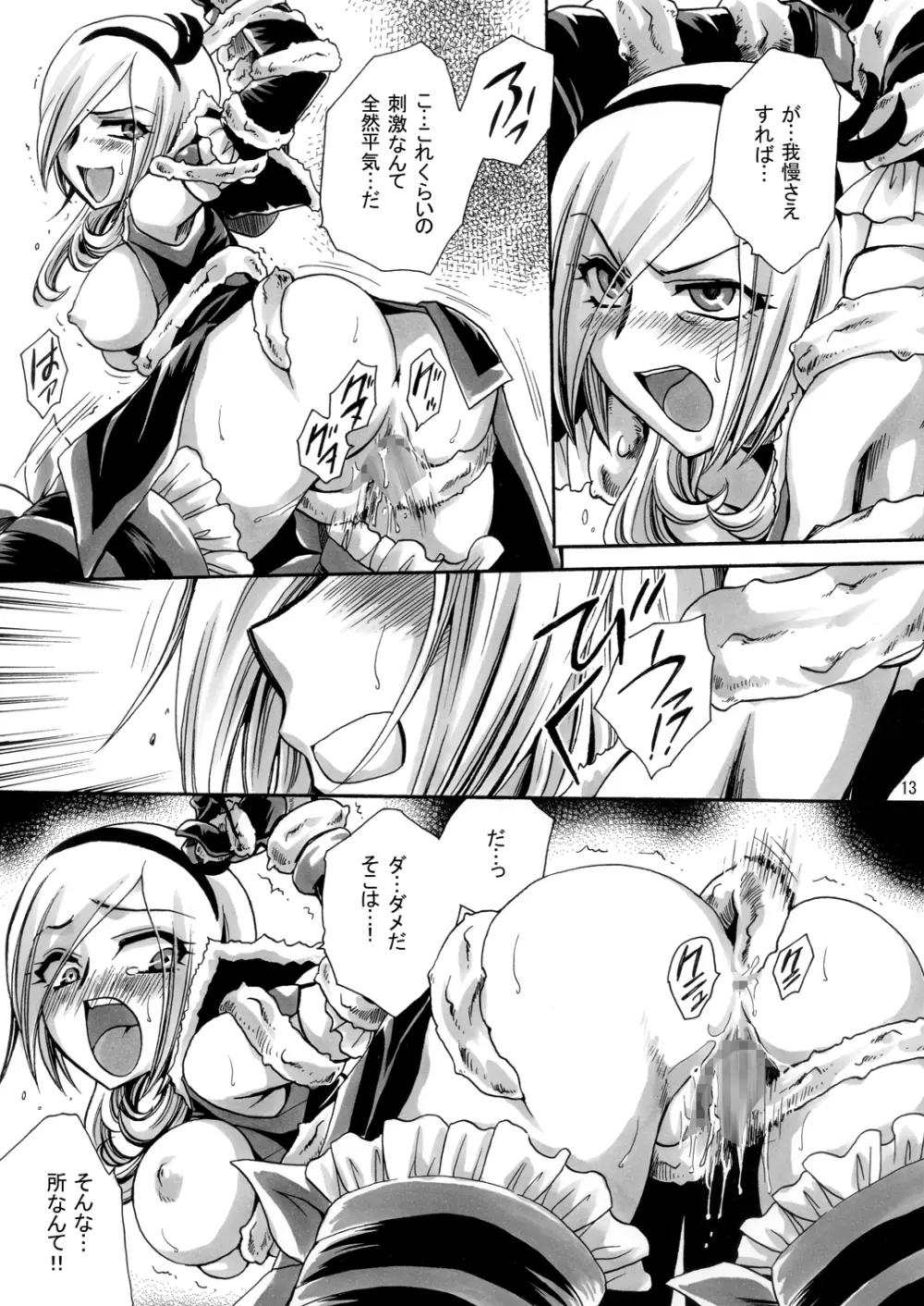イバラヒメ - page13